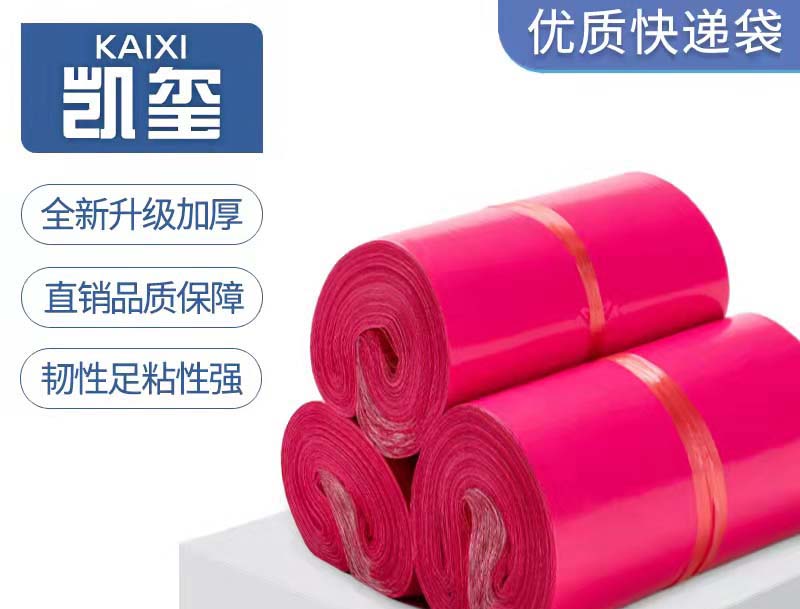 市中玫红色快递袋价格