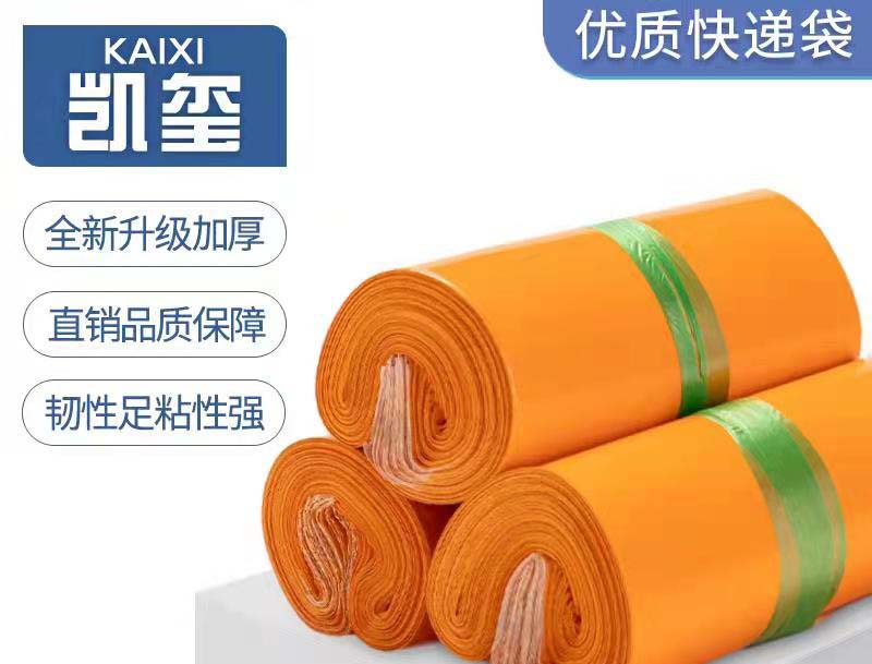 市中橙色快递袋定制